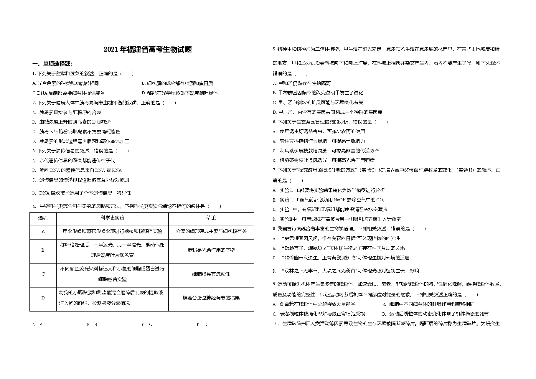 2021年高考生物(福建卷)原卷版.doc,第1页预览