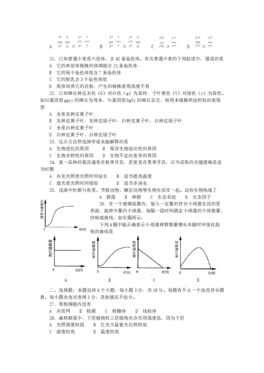 2002年河南高考生物真题及答案.doc,第3页预览