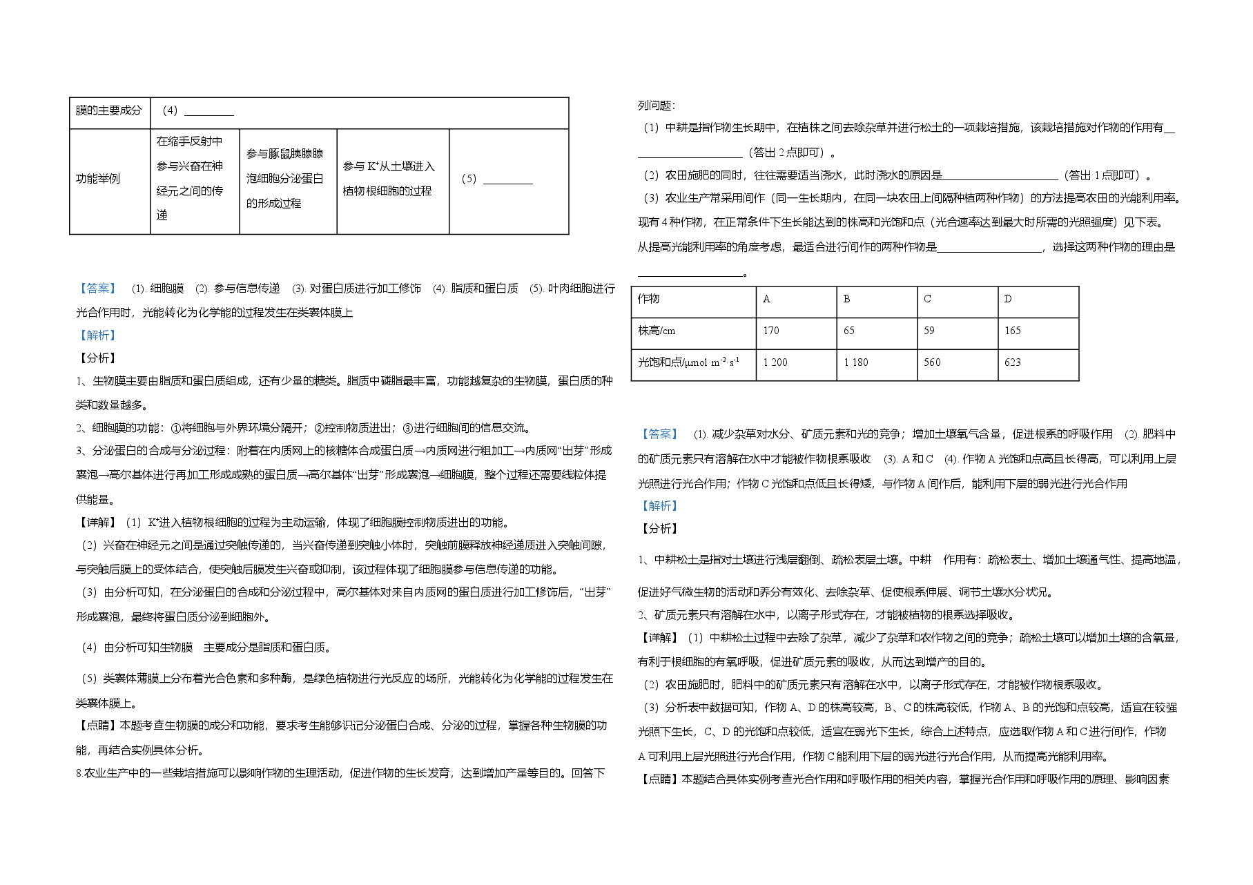 2020年全国统一高考生物试卷(新课标ⅰ)(含解析版).doc,第3页预览
