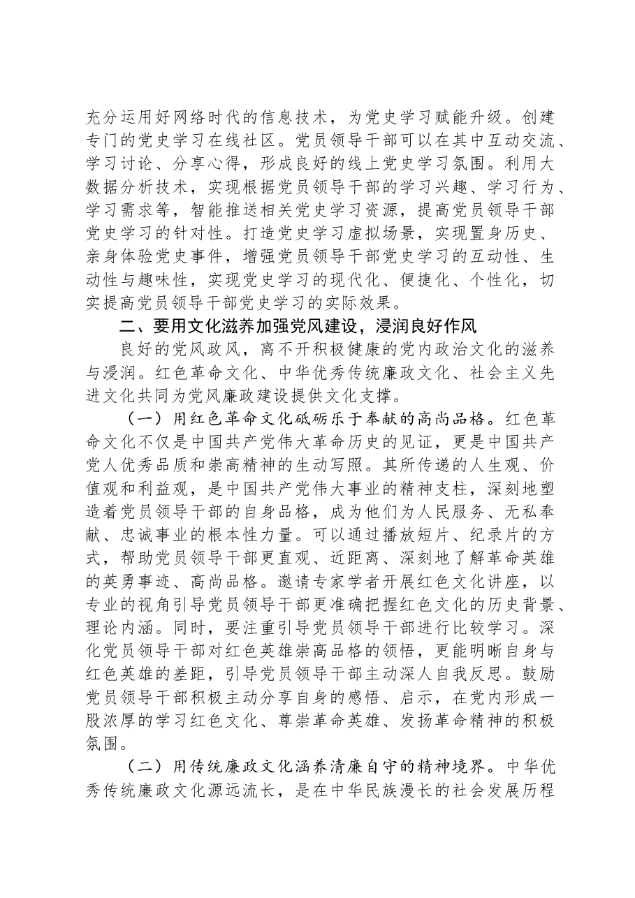 党课:抓好党性、党风、党纪建设,推动全面从严治党取得新成效.docx,第3页预览