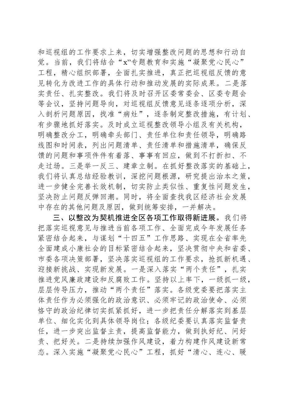 在2024年巡视情况反馈会议上的表态发言.docx,第2页预览