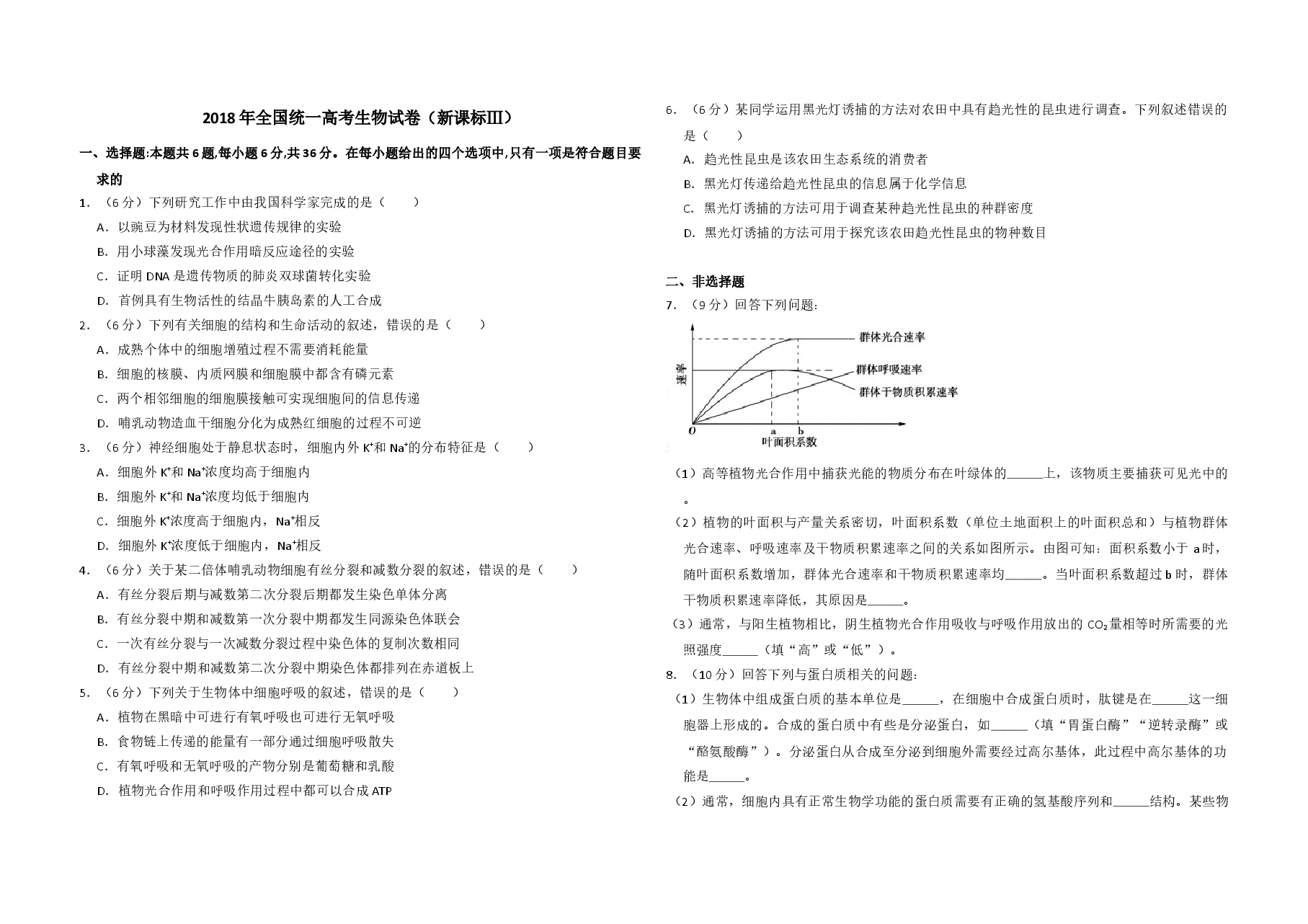 2018年全国统一高考生物试卷（新课标ⅲ）（含解析版）.doc，第1页预览