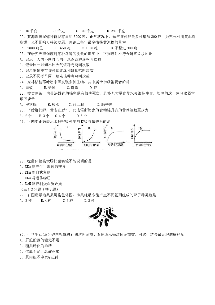 2004年上海高考生物真题及答案.doc，第3页预览