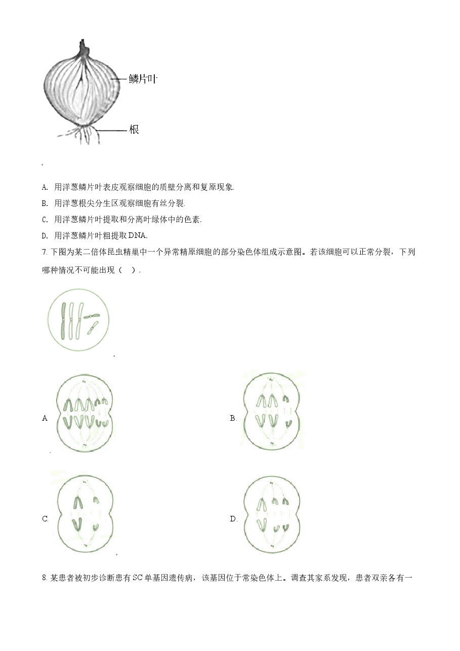 2021年天津市高考生物试卷（原卷版）.doc，第2页预览