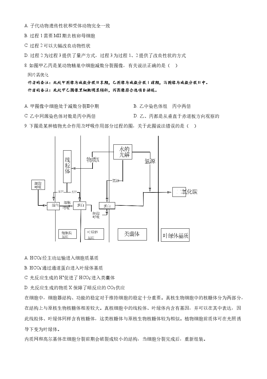 精品解析:2023年新教材天津高考生物真题(原卷版).docx,第2页预览