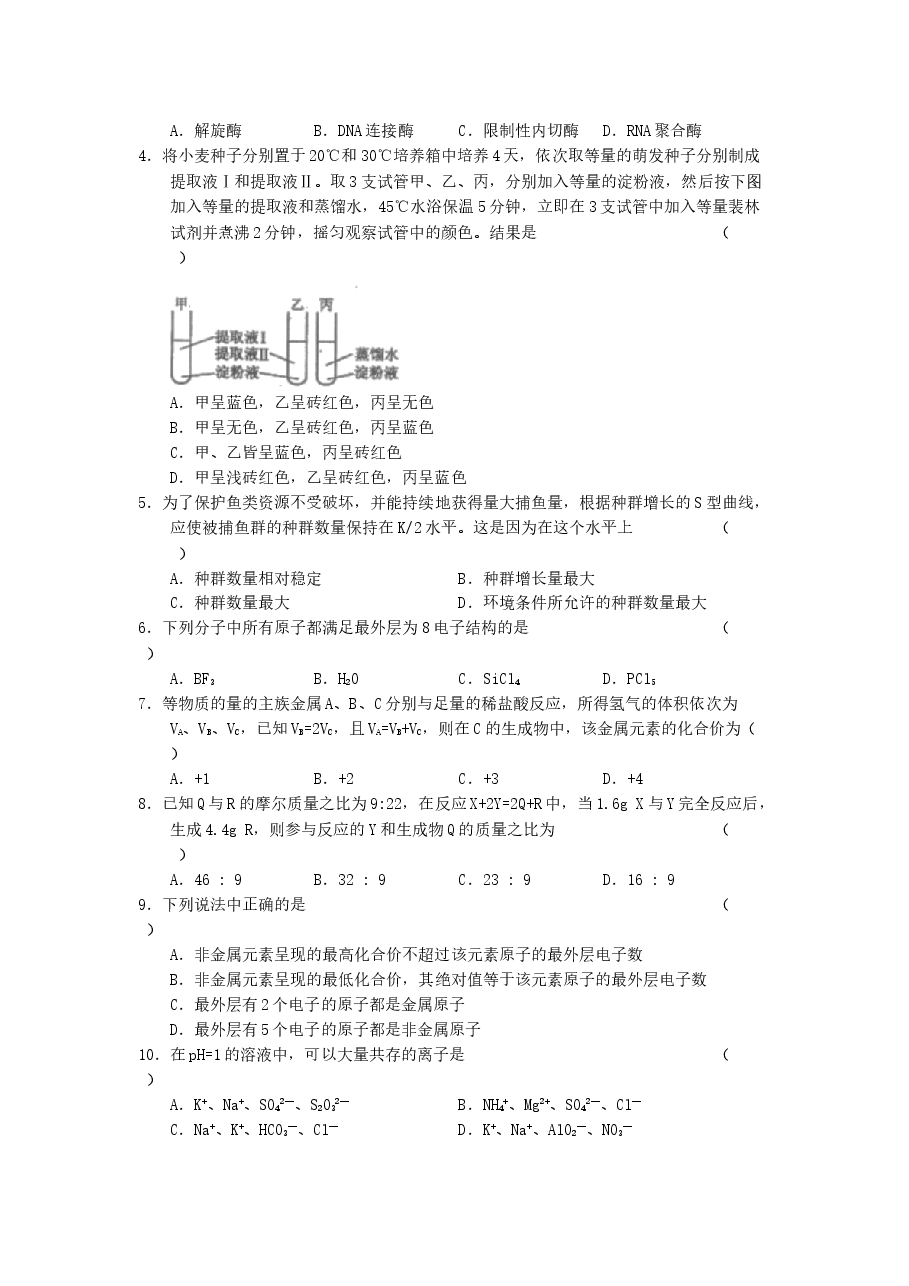 2005年浙江高考理科综合真题及答案.doc,第2页预览