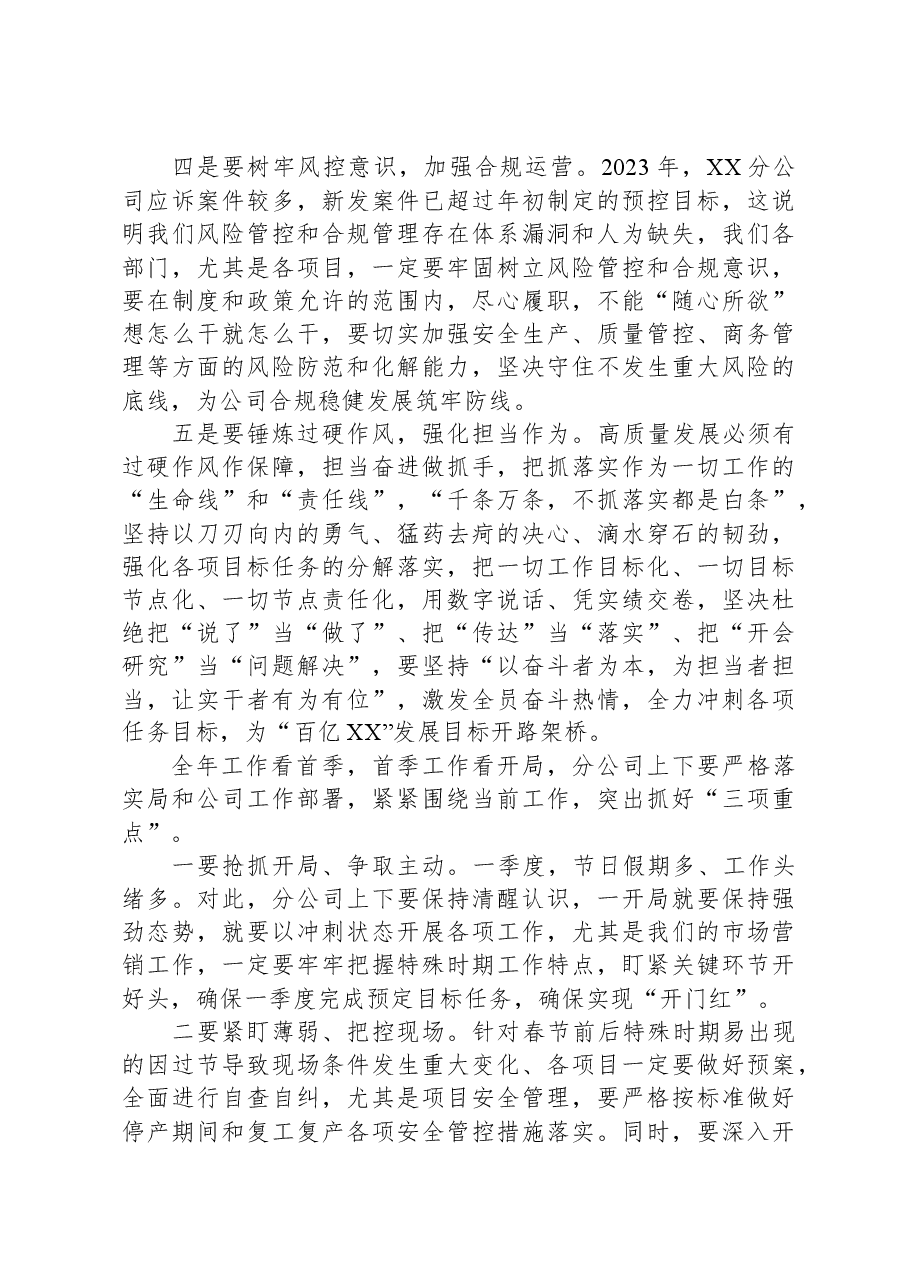在分公司2024务虚会上讲话.docx,第3页预览