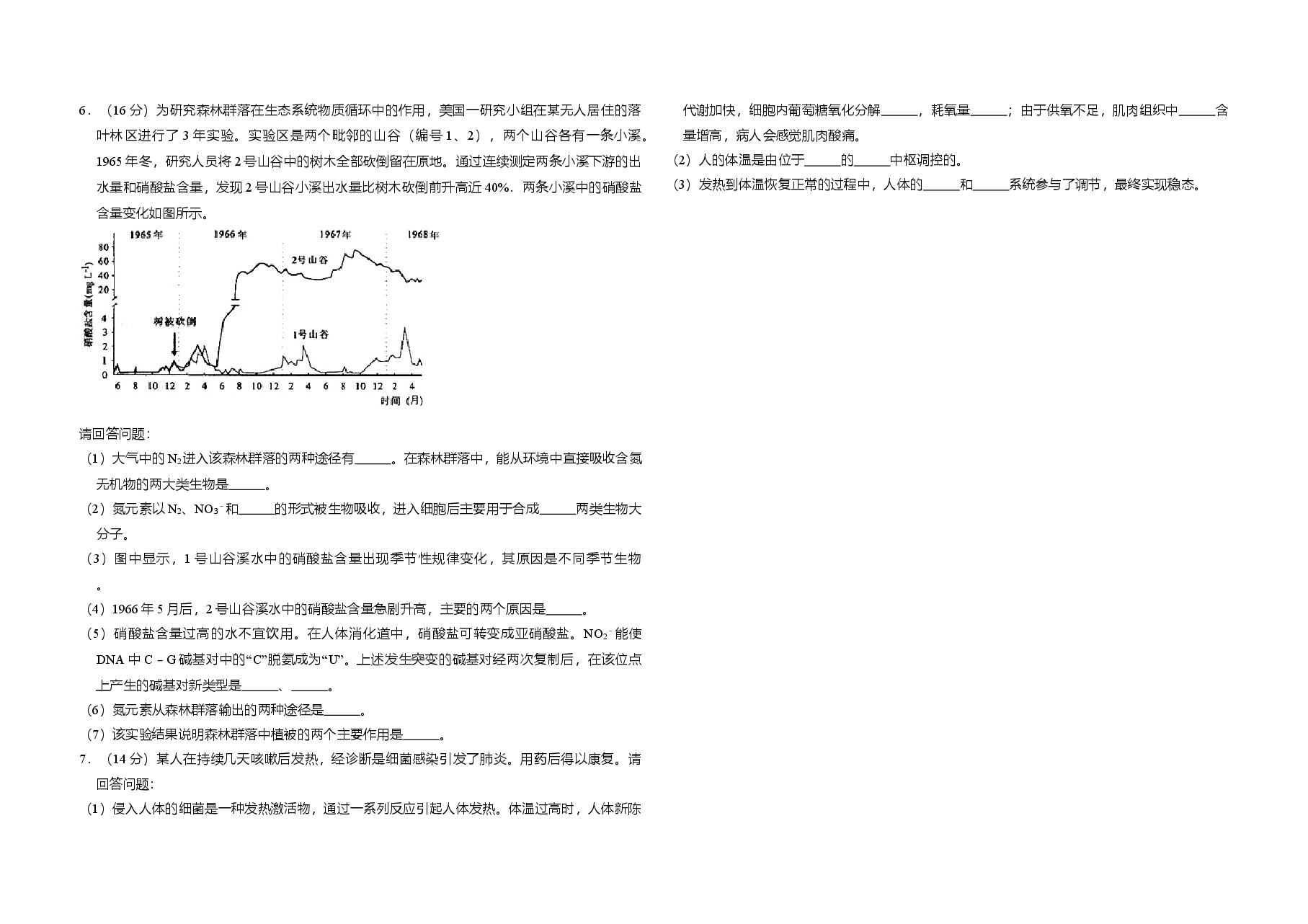 2009年北京市高考生物试卷(原卷版).doc,第2页预览
