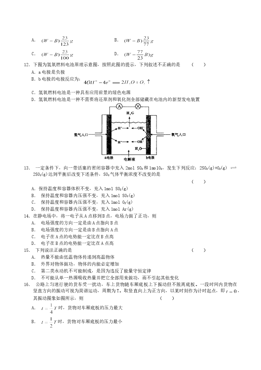 2004年天津高考理科综合真题及答案.doc,第3页预览