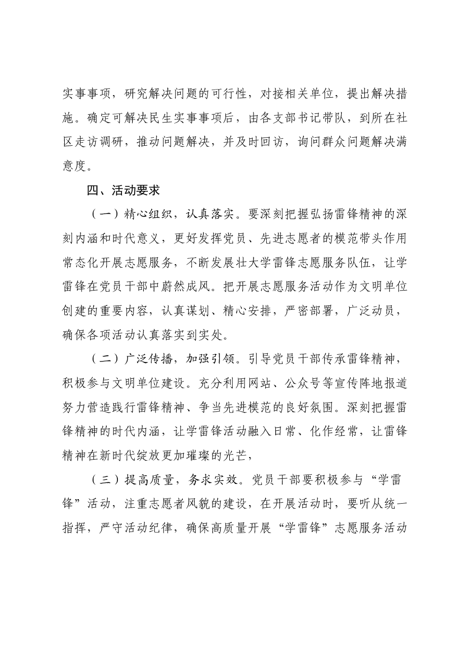 纪念“向雷锋同志学习”题词61周年暨学雷锋志愿服务活动方案.docx,第4页预览