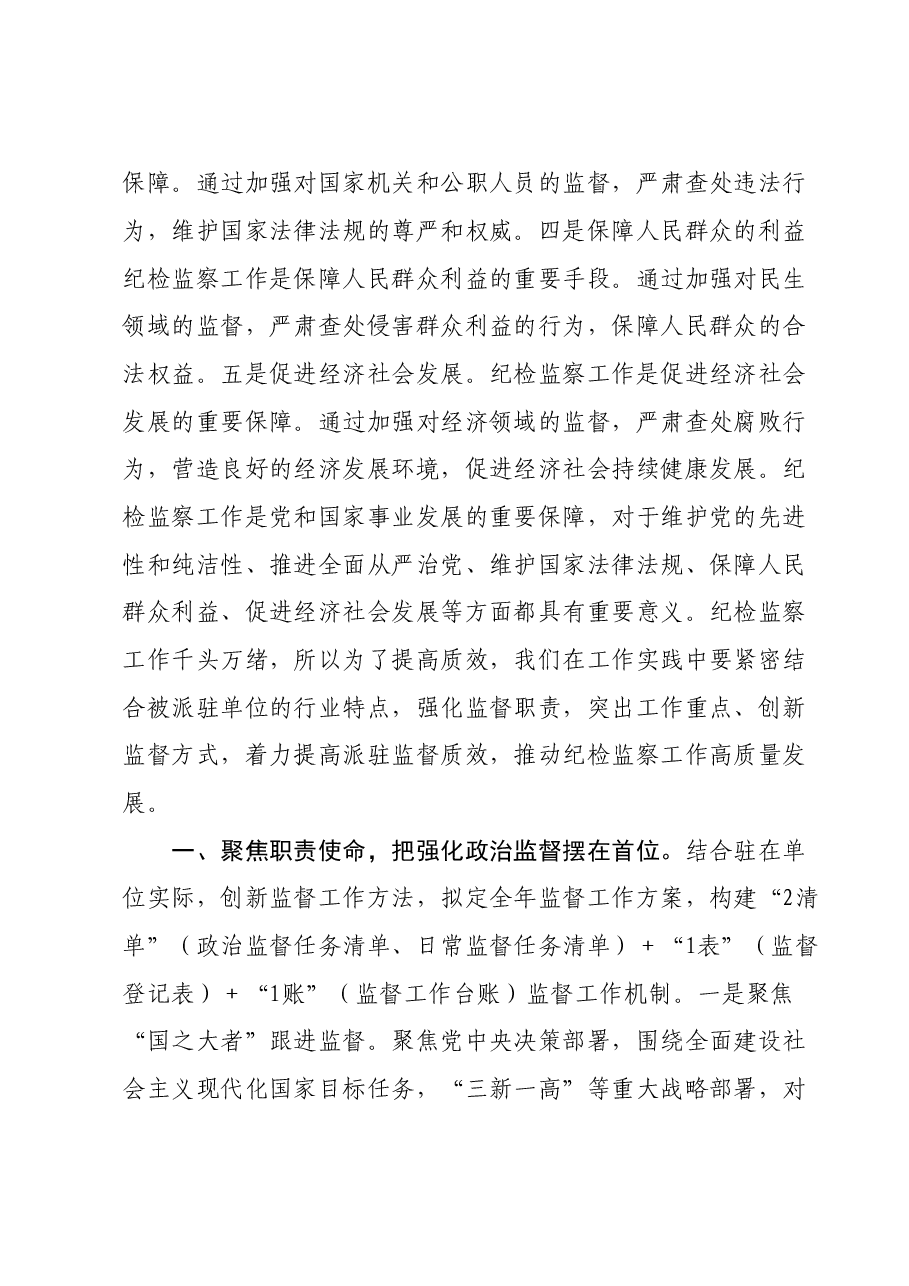 辅导讲稿:突出重点 着力提升纪检监察工作质效.doc,第2页预览
