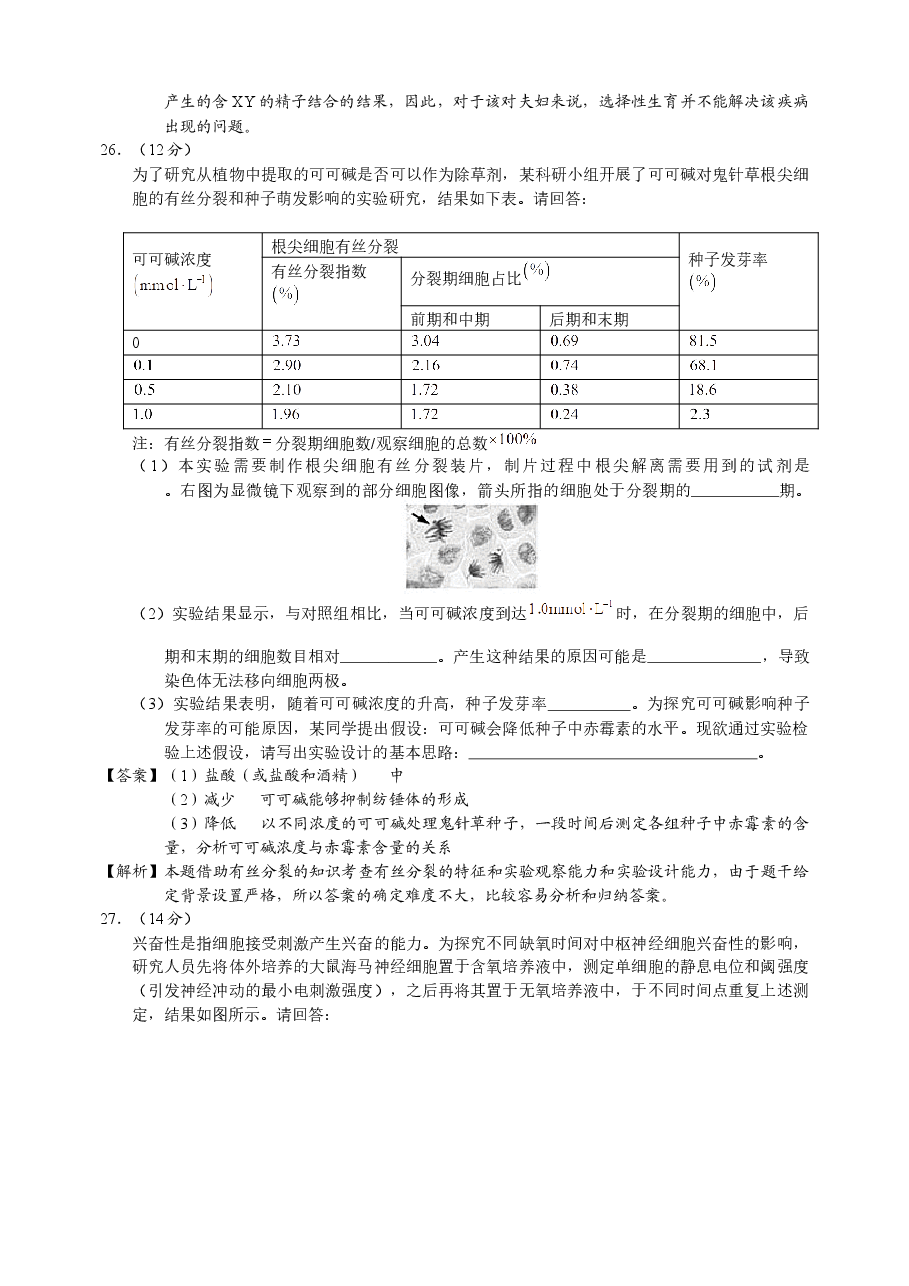 2015年福建高考生物真题及答案.docx,第3页预览