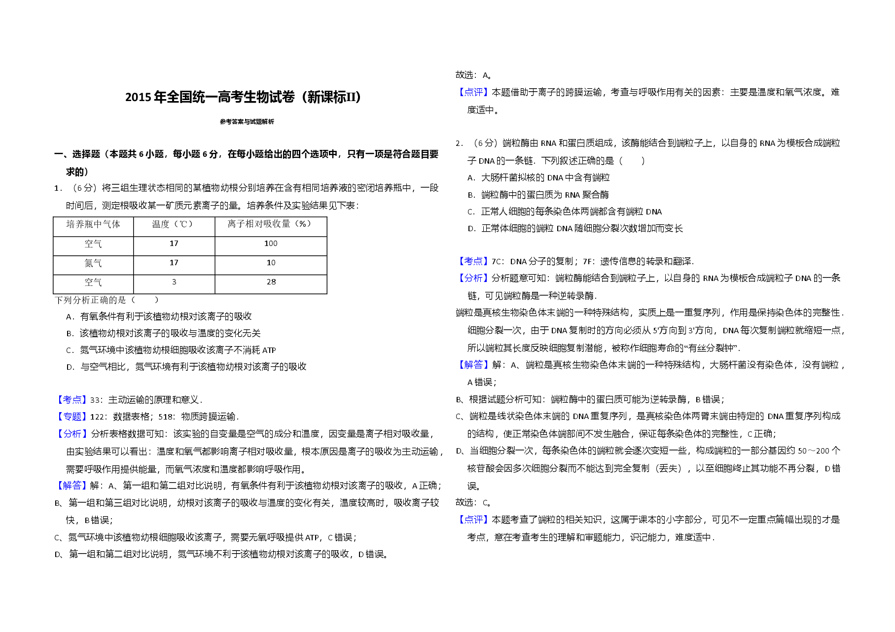 2015年全国统一高考生物试卷(新课标ⅱ)(含解析版).doc,第3页预览