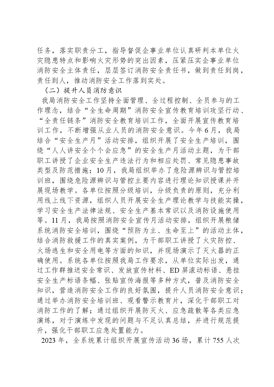 X局2023年消防安全工作总结和2024年消防重点工作安排.docx,第2页预览