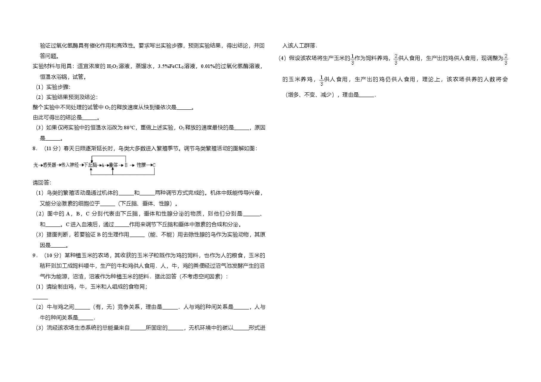 2009年全国统一高考生物试卷(全国卷ⅰ)(含解析版).doc,第2页预览