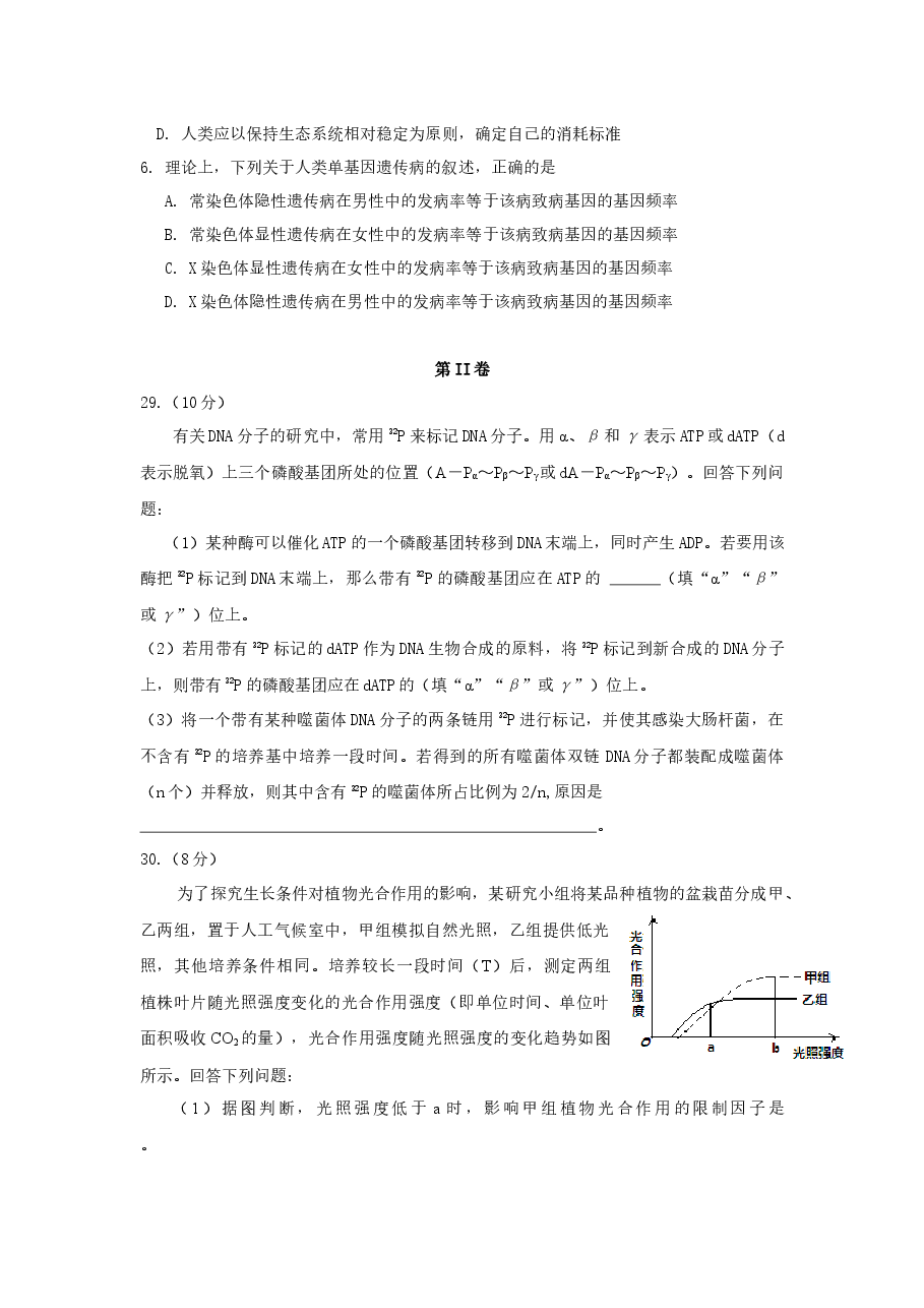 2016年全国高考I理综生物试题及答案.docx,第2页预览