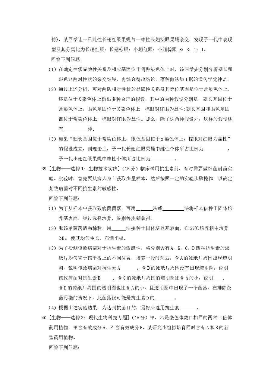 2013年贵州省高考生物试卷及答案.docx,第3页预览