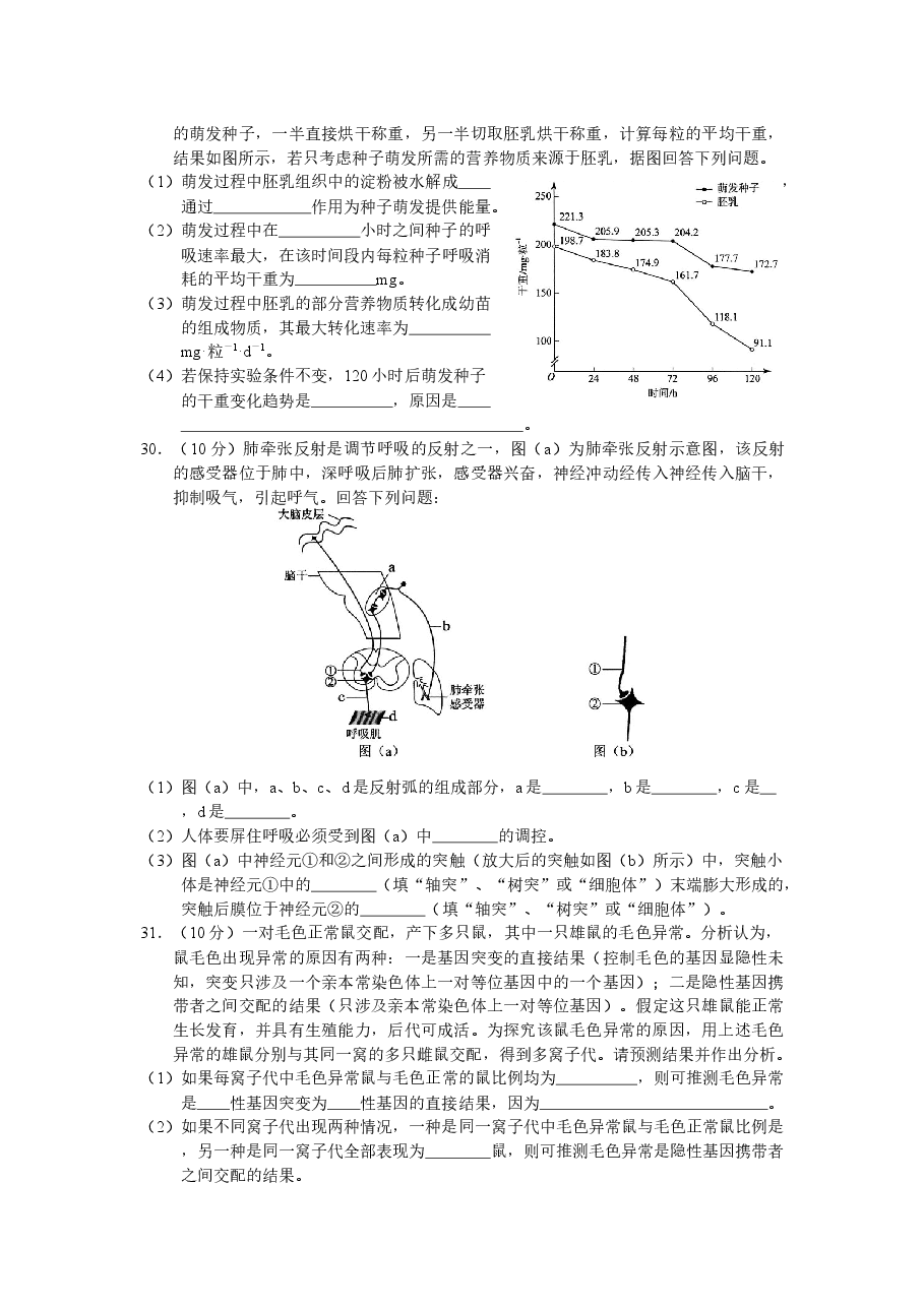 2012年普通高等学校招生全国统一考试【陕西生物真题+答案】.docx,第2页预览