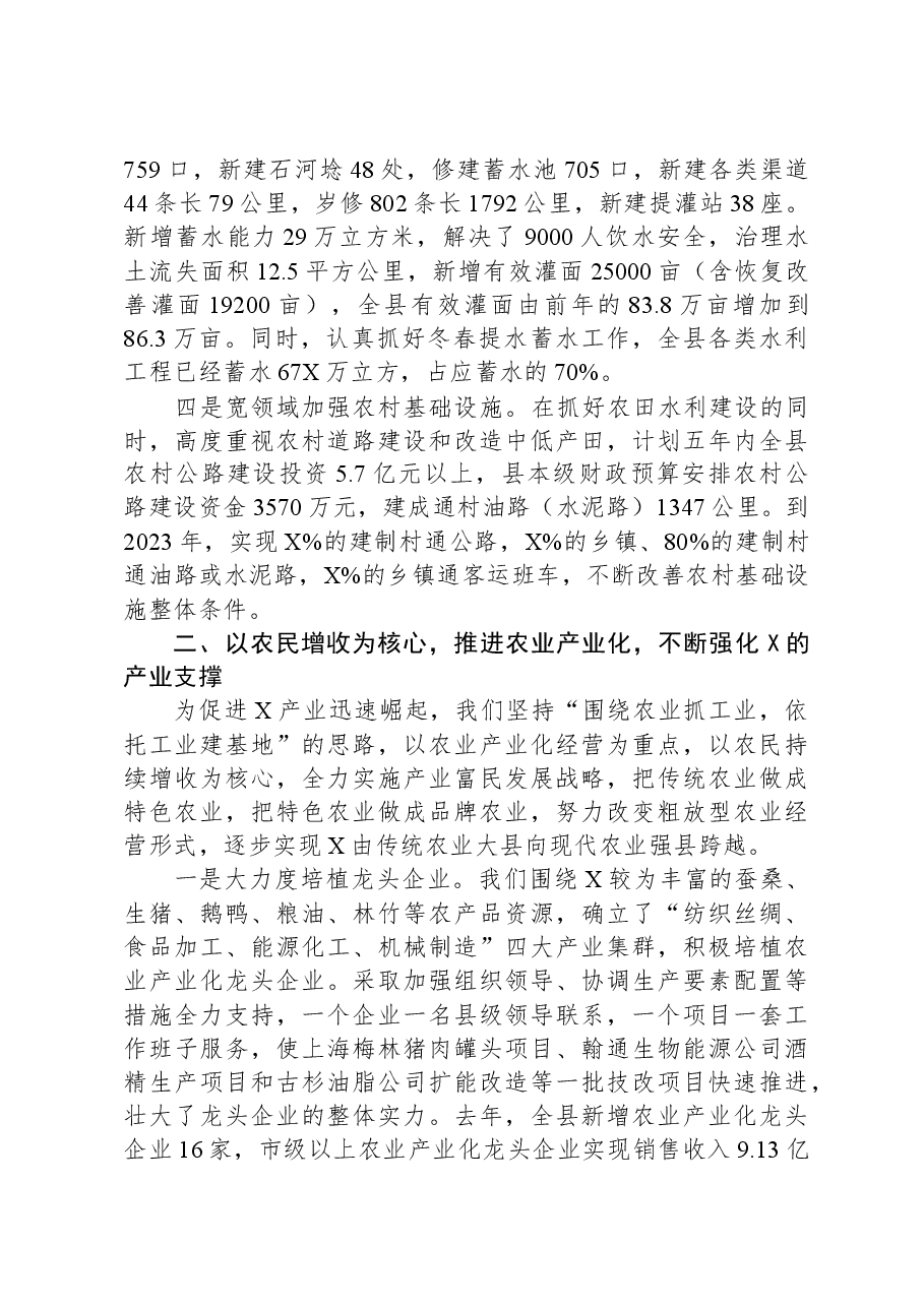 某县在农村工作会议上的发言材料.docx,第3页预览