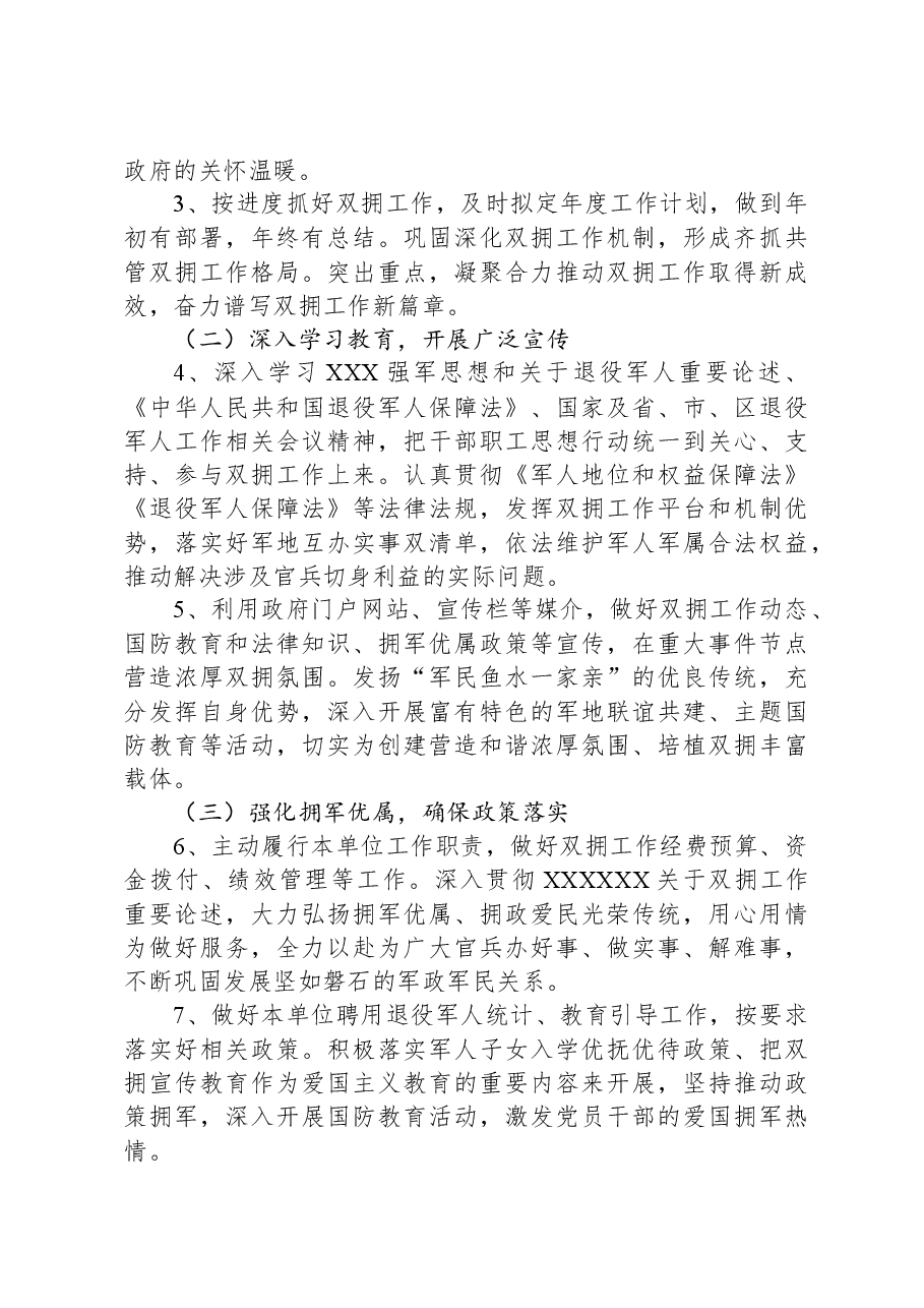 2024年度“双拥”工作计划.docx,第2页预览