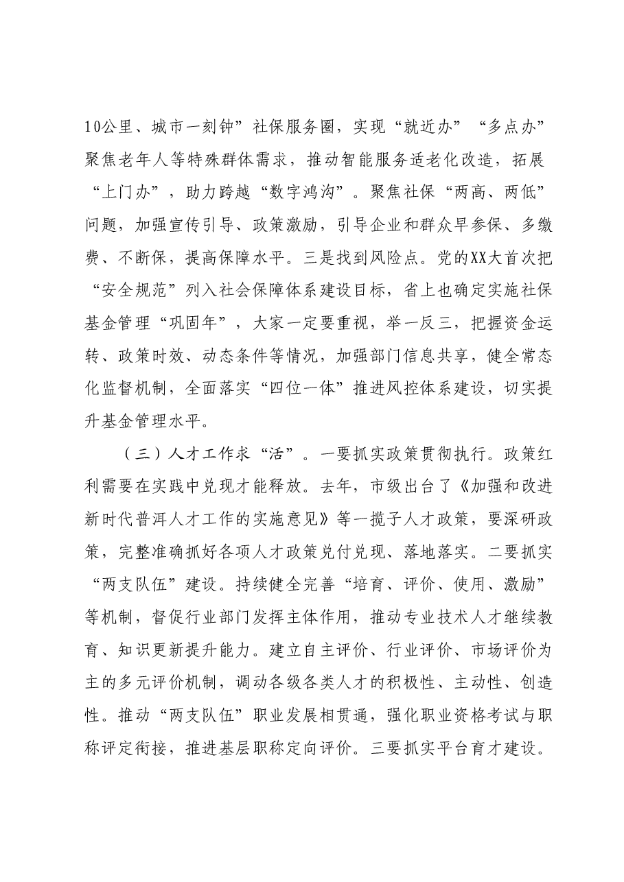 在人力资源社会保障工作暨党风廉政建设工作会议上的讲话.docx,第4页预览