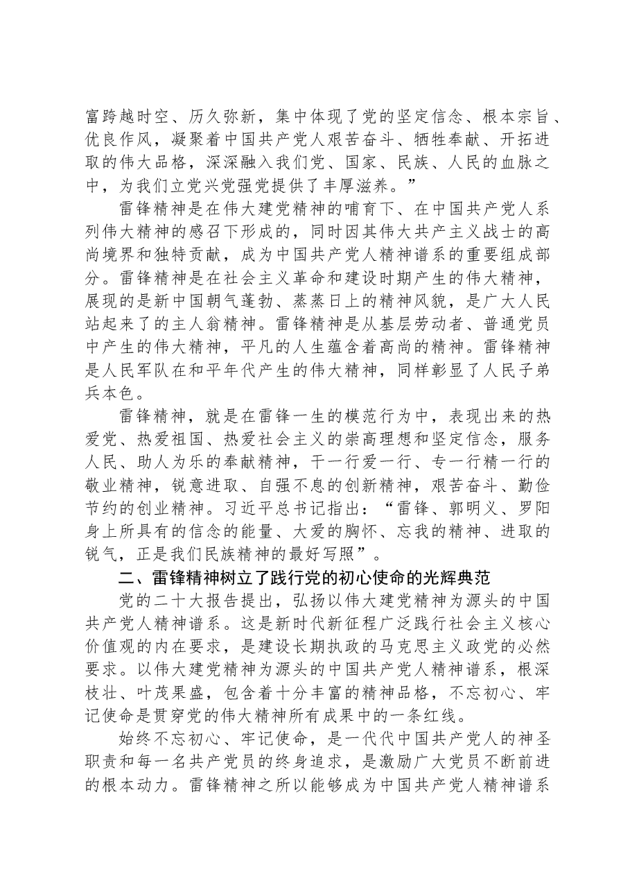 专题党课:雷锋精神是忠实传承党的初心使命的精神高地.docx,第2页预览