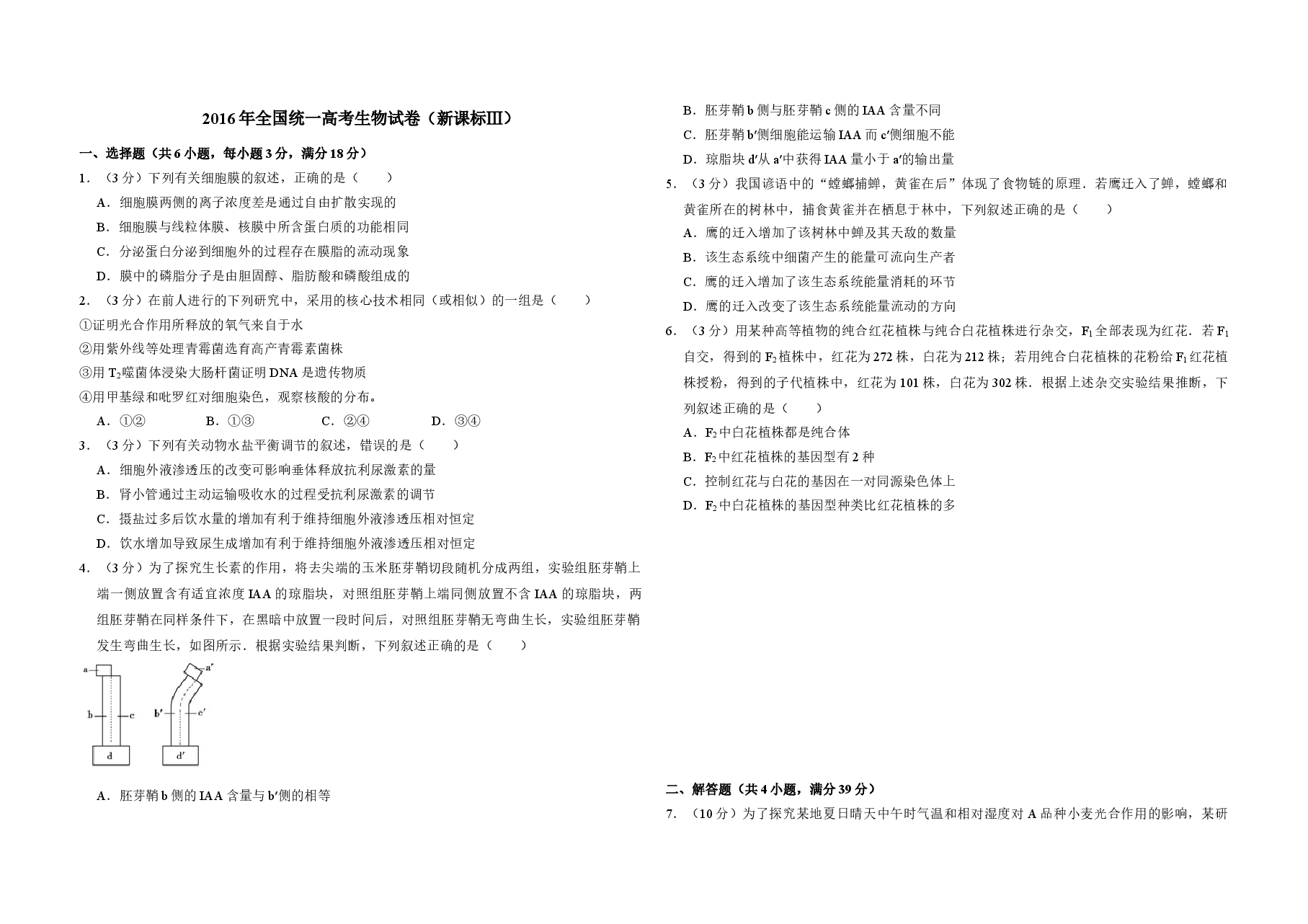 2016年全国统一高考生物试卷(新课标ⅲ)(含解析版).doc,第1页预览