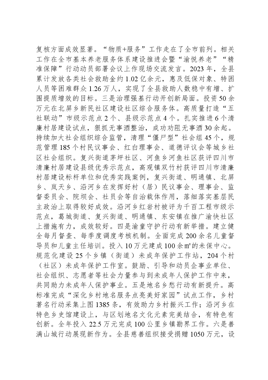 在2024年全县民政工作会上的讲话.docx,第4页预览