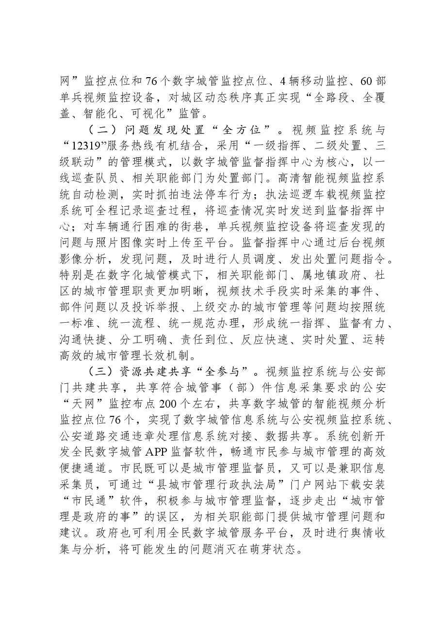 创新数字化城市管理工作的做法成效与启示.docx，第2页预览