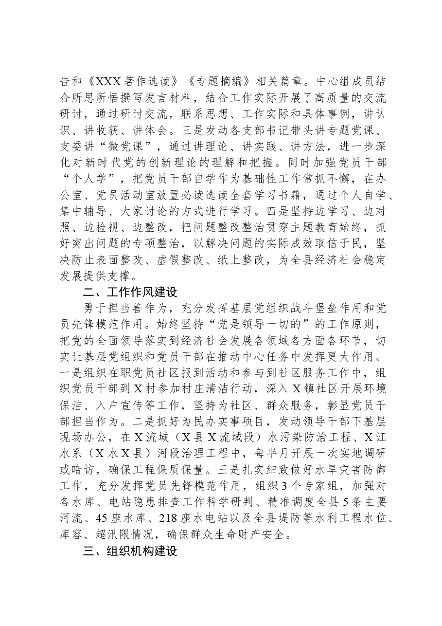 县水务局2023年党建工作总结.docx，第2页预览
