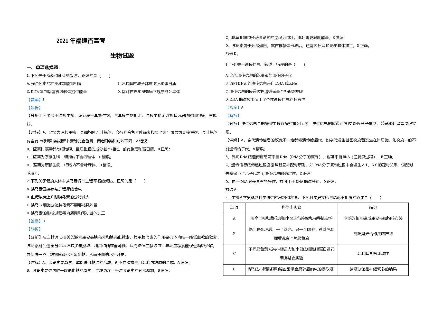 2021年高考生物(福建卷)含解析版.doc,第1页预览