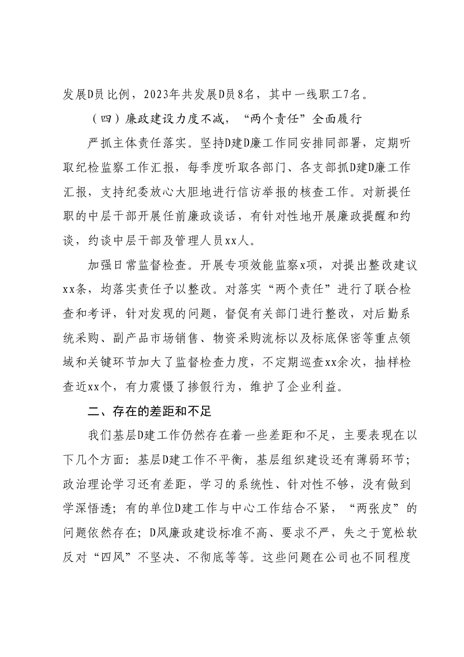 在党的建设工作部署会上的讲话.docx,第4页预览