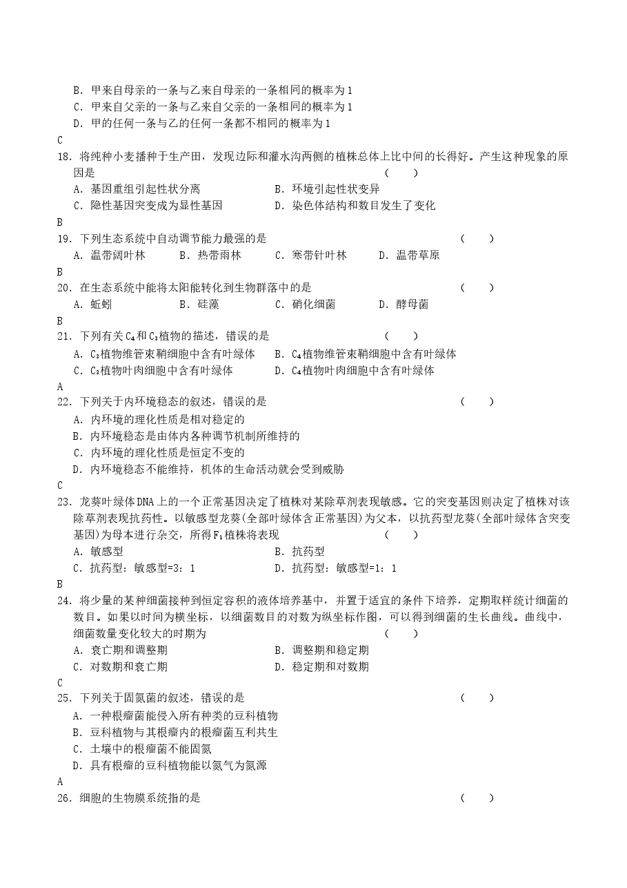 2004年广东高考生物真题及答案.doc,第3页预览