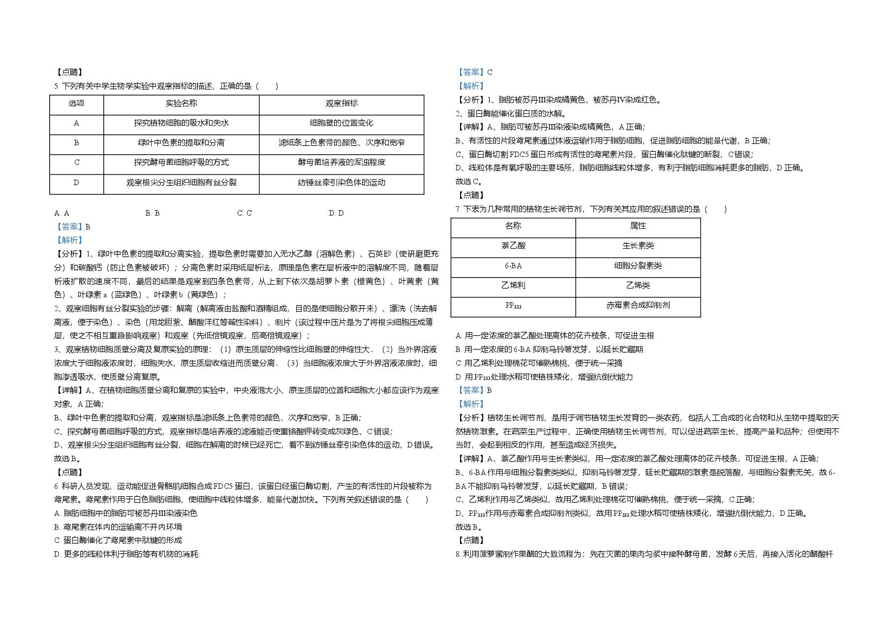 2021年高考生物试卷(辽宁卷)(解析版).doc,第2页预览