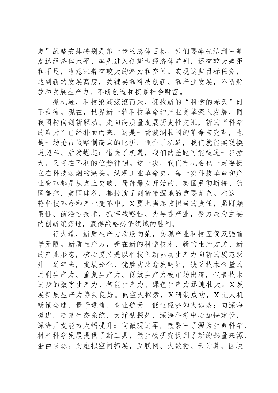 在全省高质量发展大会上的讲话.docx,第3页预览