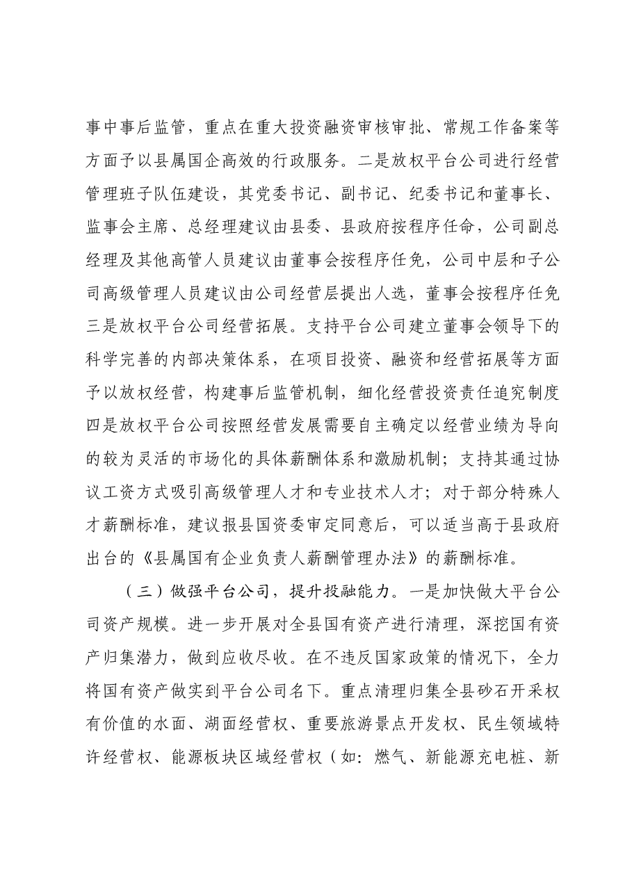 构建现代投融资工作新体系研讨发言.doc，第2页预览