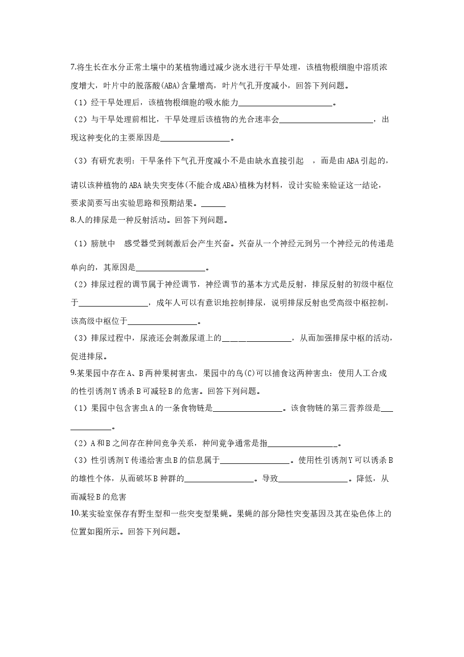 2019年全国高考I理综生物试题及答案.docx,第3页预览