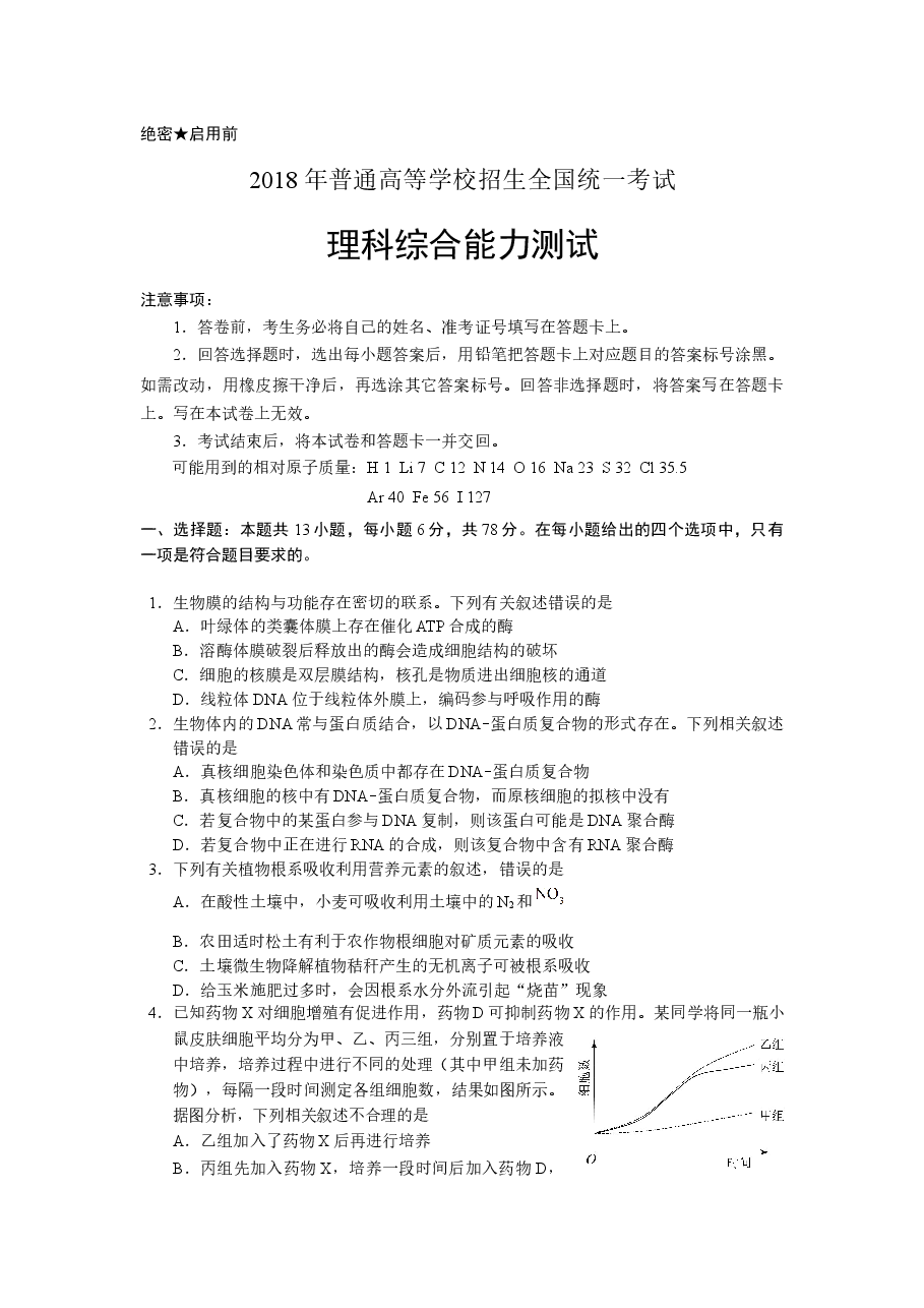 2018年全国高考I理综生物试题及答案.docx,第1页预览