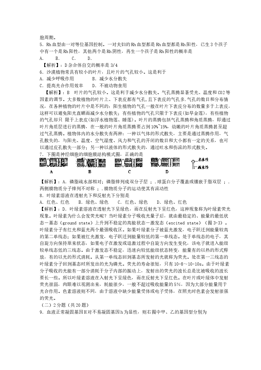 2007年上海高考生物真题及答案.doc，第2页预览