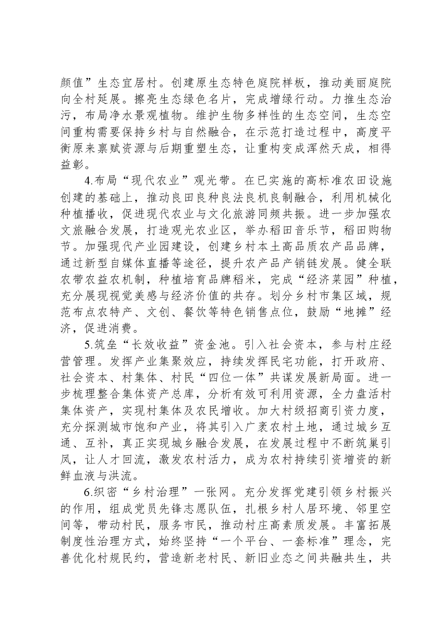 关于乡村振兴创建成效的总结.docx,第2页预览