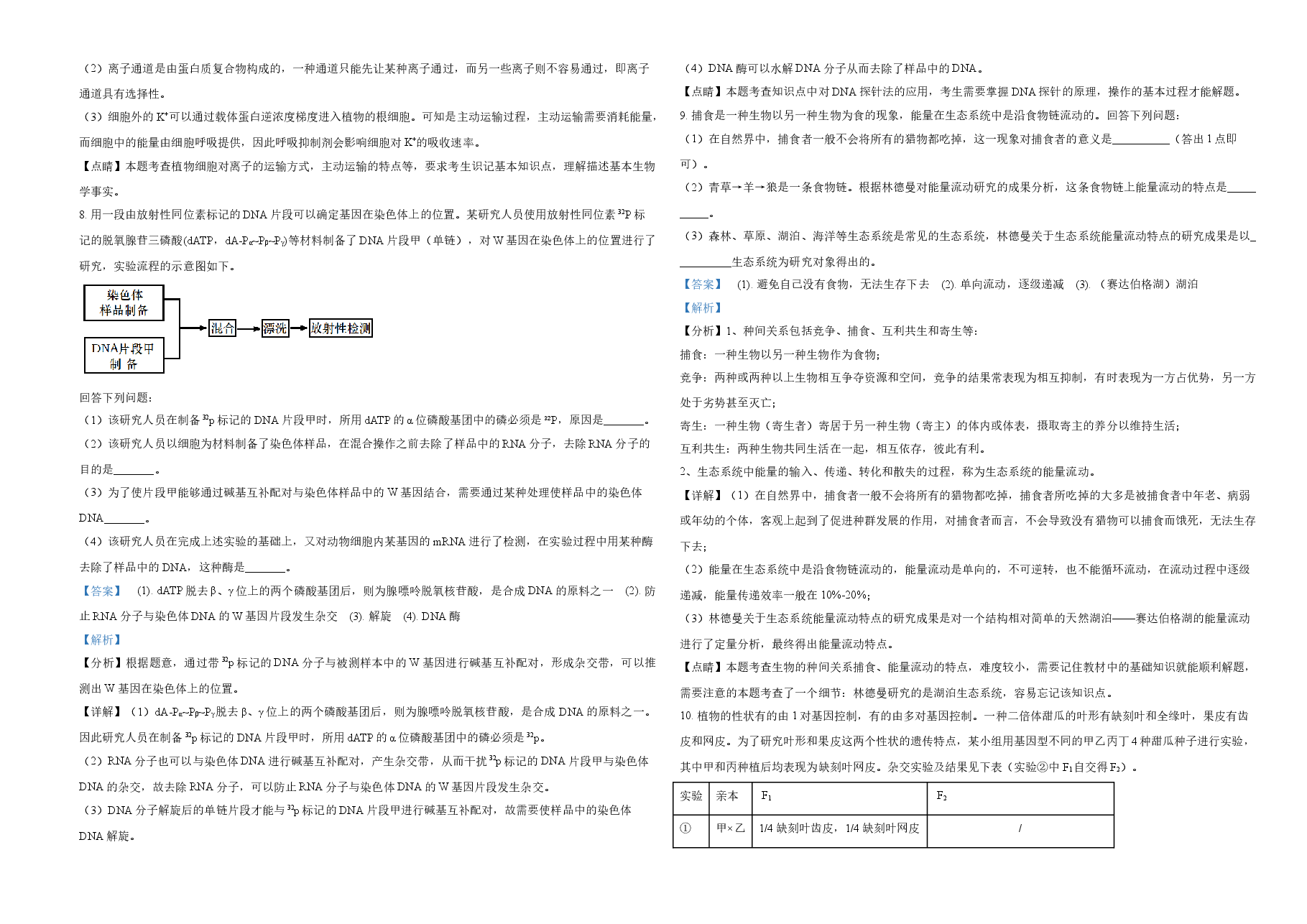 2021年全国统一高考生物试卷(新课标ⅲ)(含解析版).doc,第3页预览