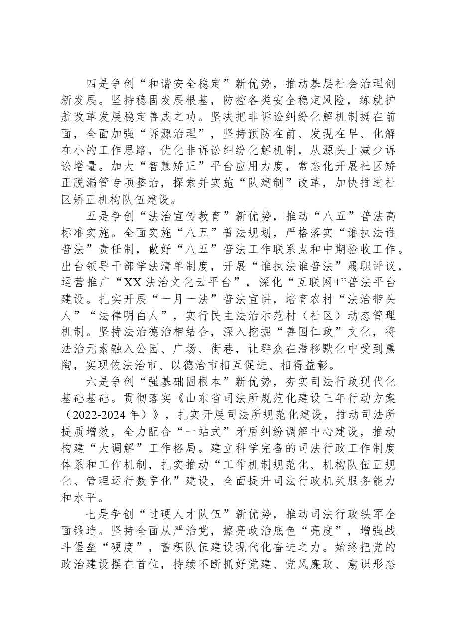 市司法局2024年工作计划.docx,第2页预览