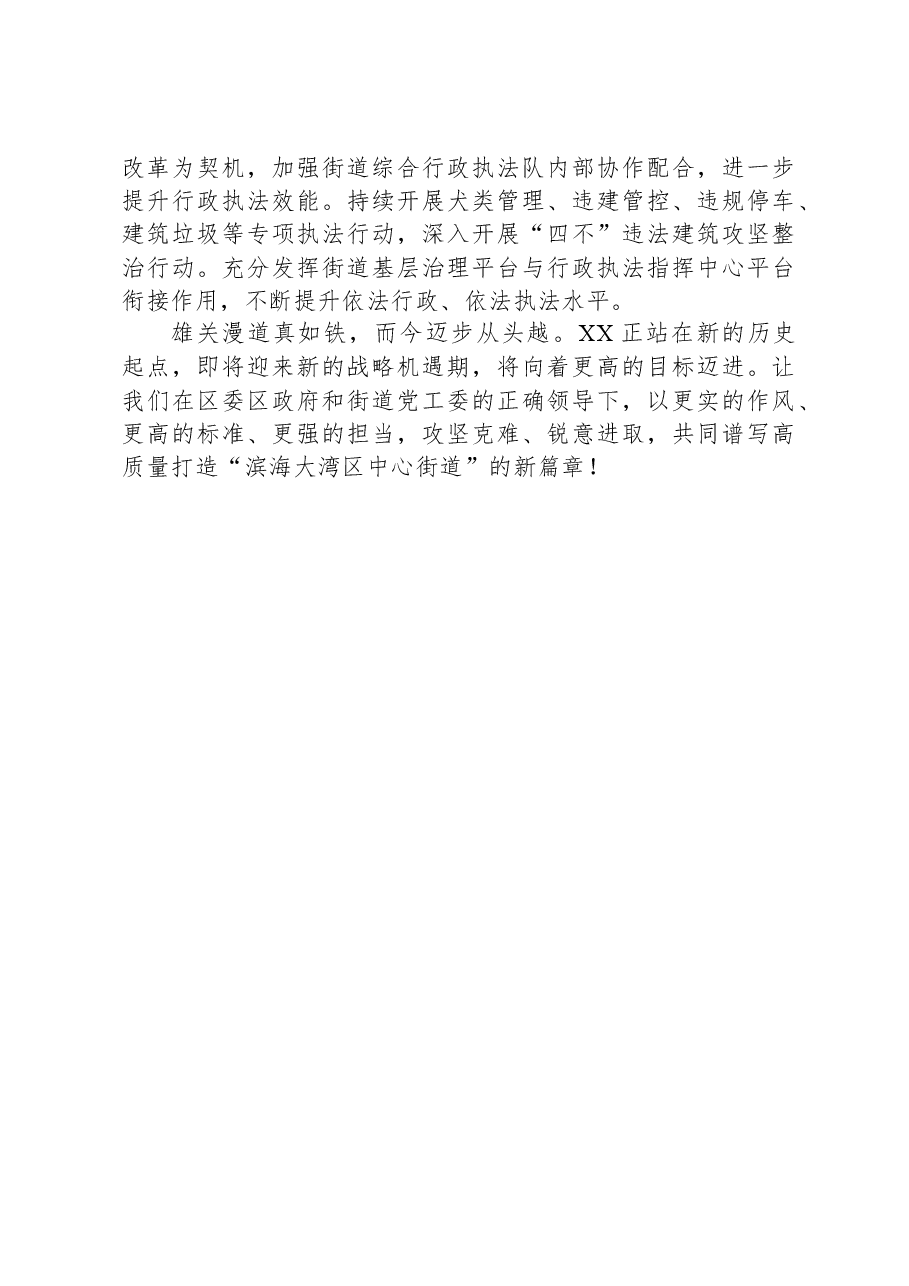 街道2024年工作计划.docx,第4页预览