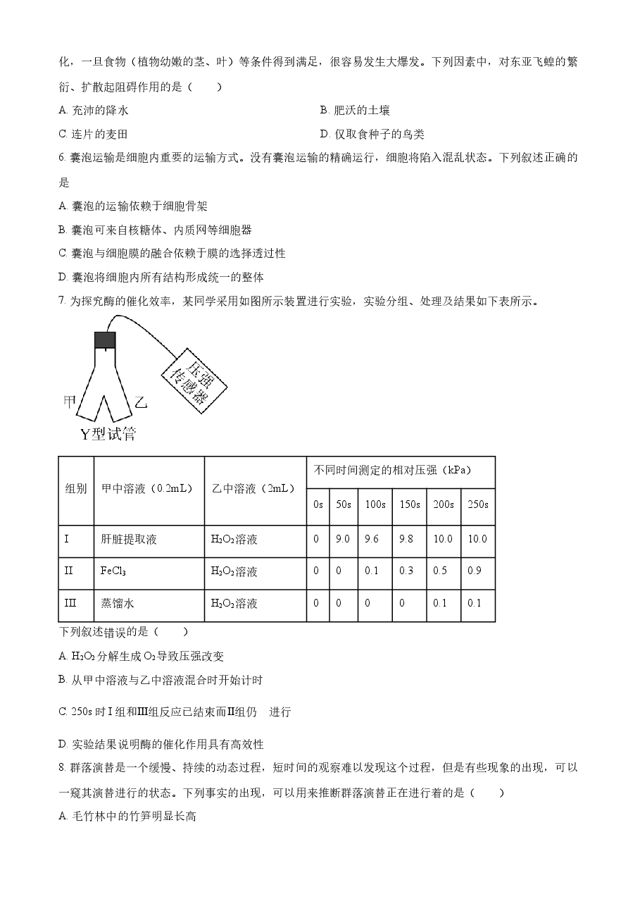 精品解析:2023浙江省高考生物6月二次选考卷(原卷版).docx,第2页预览
