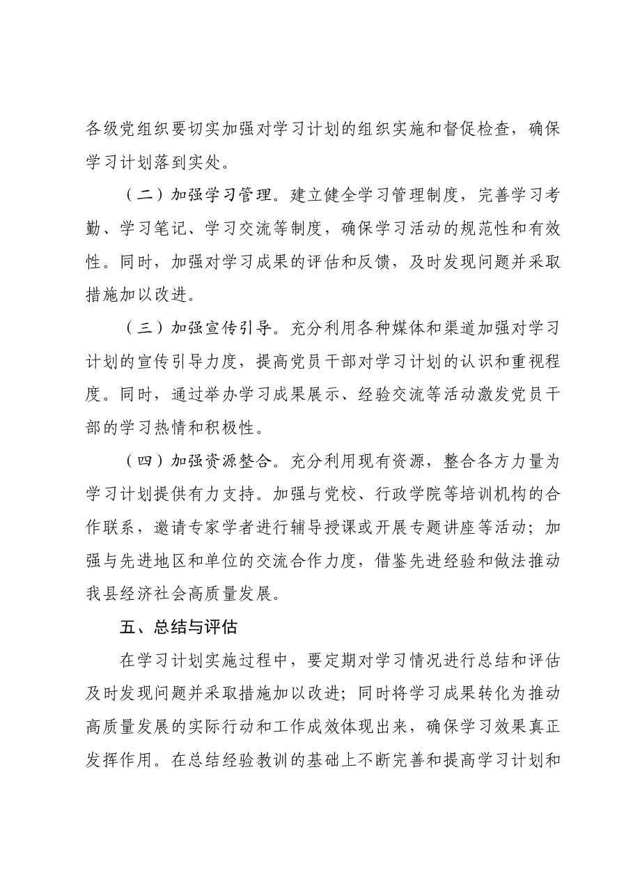 2024年党委理论学习中心组学习计划.docx，第4页预览