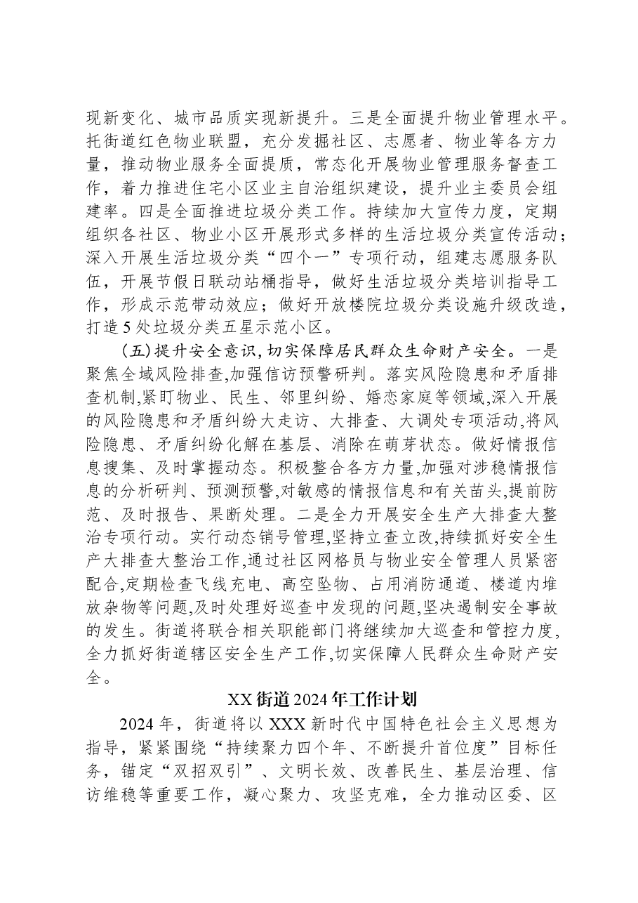 (9篇)街道2024年度工作计划汇编.docx,第4页预览