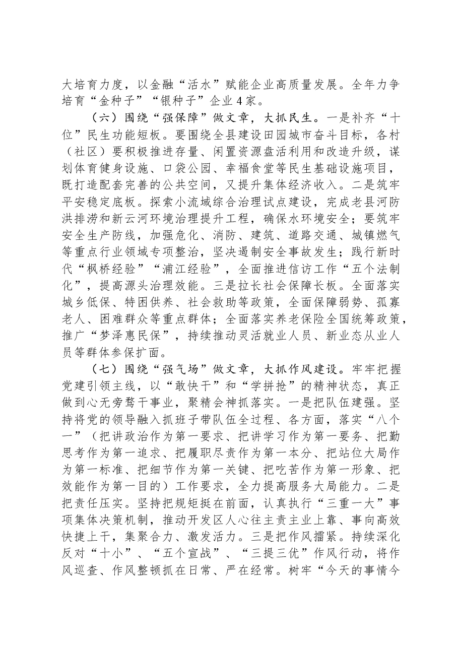 县开发区2024年工作计划.docx,第4页预览