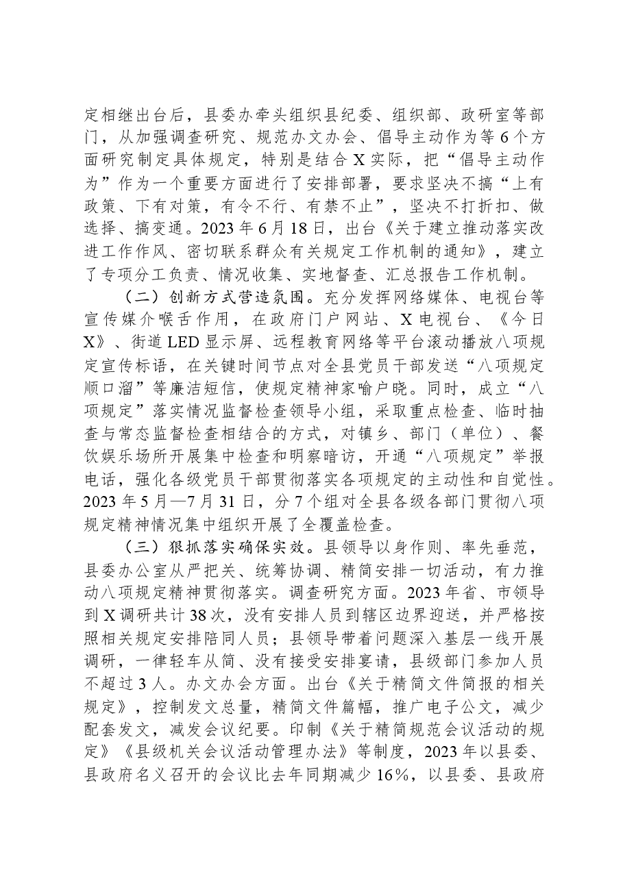 在秘书长、办公室主任会议上的交流发言材料.docx,第4页预览