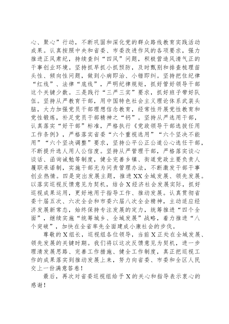 在2024年巡视情况反馈会议上的表态发言.docx,第3页预览