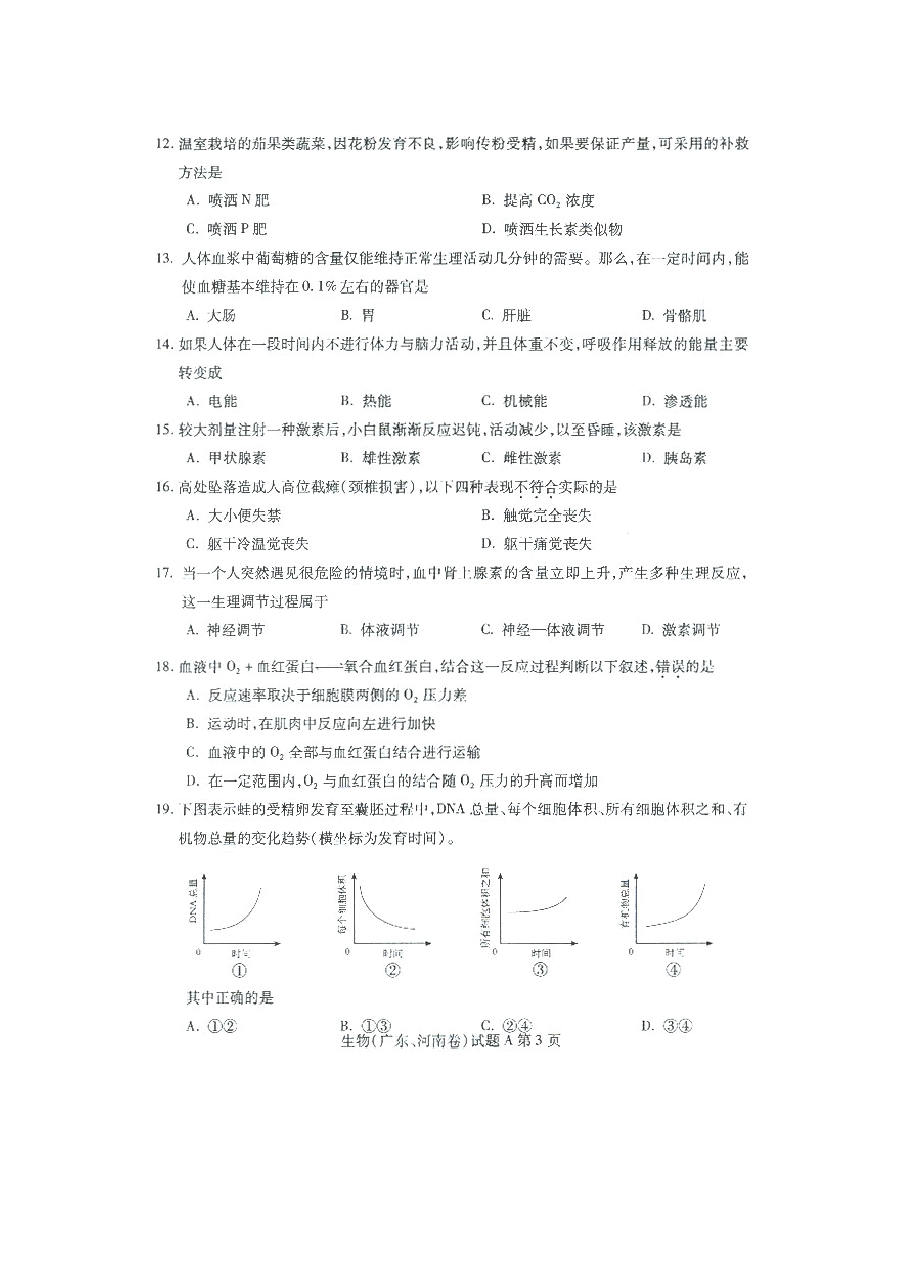 2001年广东高考生物真题及答案(图片版).doc，第3页预览